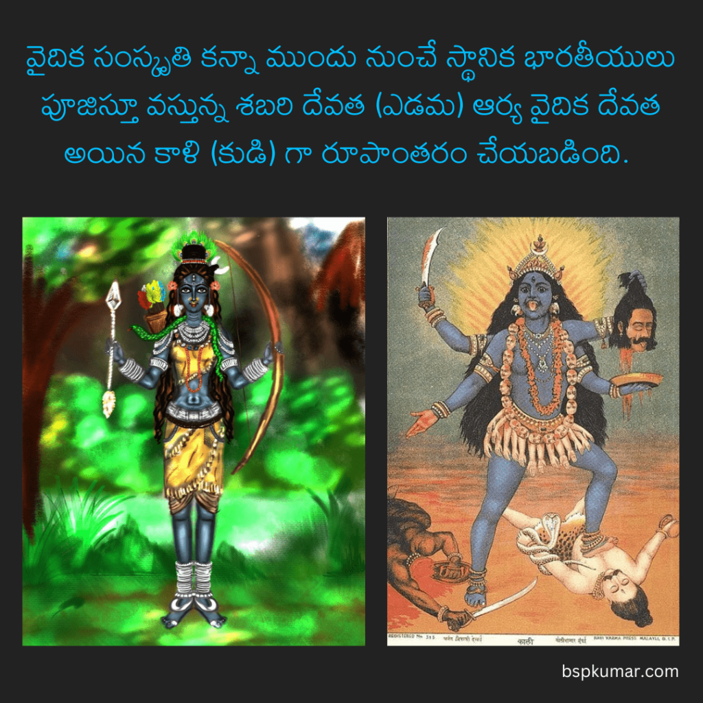 Pre-Vedic goddess Shabari metamorphosed into Vedic god Kali in Telugu